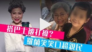 【都係影張相啫】搭巴士被打擾？ 羅蘭笑笑口超親民