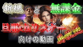 【Mafiacity】新規プレイヤーと無課金のリスナーに向けた豆知識配信　8/13LIVE配信アーカイブ【マフィアシティ】