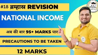 National Income|Precaution :- Output Method /Income/Expenditure method |ब्रह्मास्त्र REVISION #