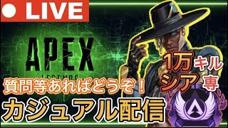 シア専APEX ライブ配信【エーペックス】