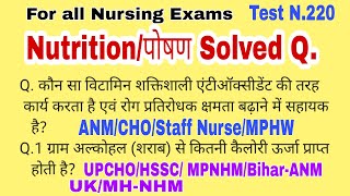 Nursing Exams most repeated Questions of "Nutrition/पोषण important for all Nursing Exams