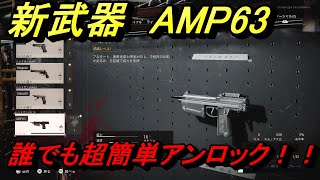 【CDO:BOCW】新武器ハンドガンの最速アンロックが簡単すぎる