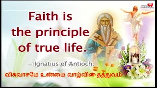 தம் மரணத்தின் வழி  வாழ்வையும் நம்பிக்கையும் கொணர்ந்தார் ❋விசுவாசமே நம் வாழ்வின் தத்துவம் ❋ Fr.Thomas