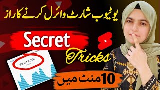 How to Viral Youtube Shorts Video on YouTube | YouTube Shorts Viral Kaise Kare | Viral Short Video