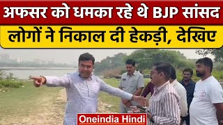 Delhi में Chhath पर संग्राम, BJP MP Pravesh Verma की पब्लिक ने निकाली हेकड़ी | वनइंडिया हिंदी *News