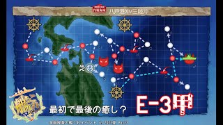 【ゆっくり実況】金剛提督の艦これイベント in 2023夏 Part3～最初で最後の癒し？E-3甲～ 【艦これ】【艦隊これくしょん】