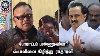 இப்ப நான் பாஜக ஆளு பொத்திகிட்டு இருங்கடா ஸ்டாலினை கிழித்து  ராதாரவி | Radha Ravi slams Stalin