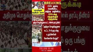 Cv Shanmugam Eps Admk