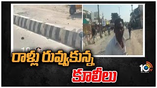 న‌ల్గొండ‌లో తీవ్ర ఉద్రిక్త‌త‌ | High Alert In Nalgonda District | 10TV