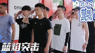 蓝焰全员学习列队礼仪和消防知识，#任嘉伦 全神贯注👏《蓝焰突击/Blue Flame Assault》 BTS｜任嘉伦 陈小纭 韩宇辰 宋文作 谢林彤 王硕【捷成华视偶像剧场】