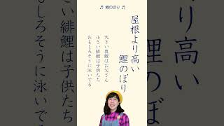 【童謡漢字かるた】読み札「こいのぼり」