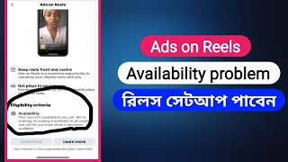 Ads on Facebook Reels | Availability problem | Reels Setup Facebook