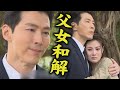 【願望】EP109 若元慘遭勝強.珍妮狠揍...父女終於說開和解 顧成為錢與愛倫簽訂