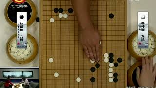 2020年8月25日天元围棋直播2020围甲联赛第2轮 朴廷桓 vs 辜梓豪（解說:贾罡璐、吴新宇）