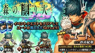 【タガタメ】【誰が為のアルケミスト】【イベント】【森の護り人】ユートをゲットするぞ！【HERO GAMES】