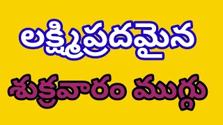 7 చుక్కల ముగ్గు శుక్రవారం లక్ష్మిప్రదం ||Easy and Beautiful 7*4 dots Friday kolam @Simple muggulu