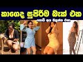 කාගෙද සුපිරිම බැක් එක 🍑 | Best Sexy Figures Srilanka Hot Actress