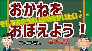 みるだけFKC・おかねをおぼえよう[コイン編]☆子供向け☆知育