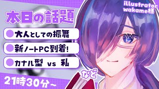 【VTuber 雑談枠】カナル型イヤホンに勝ちたい【初見歓迎 #vtuber】