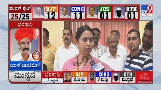 Lakshmi Hebbalkar Reacts To TV9 After Congress Win In Belagavi | Karnataka MLC Election Results 2021