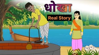 बुढ़िया और किसान | #trending #shortsfeed #animation #cartoon #story #motivation #viralvideos #anime