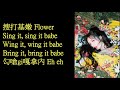 hyuna flower shower 空耳