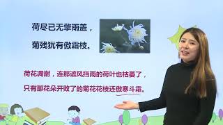 [学中文] 4-3古诗三首 赠刘景文|小学语文课文|三年级上