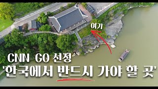 여운을 걷는 길, 진주 | 테마기행길 | 2023년09월08일