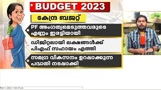 റബ്ബർ മേഖലക്ക് ആശ്വാസമായി സിന്തറ്റിക് റബ്ബറിന്റെ ഇറക്കുമതി തീരുവ ഉയർത്തൽ | Budget 2023