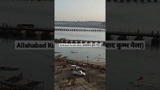 प्रयागराज (इलाहाबाद) कुम्भ मेला |           Prayagraj Kumbh Mela |      उत्तर प्रदेश