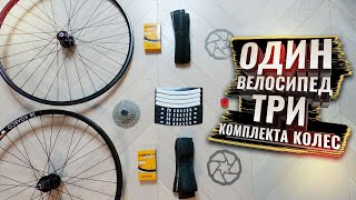 Один велосипед - три комплекта колес. Собираю шоссейный комплект.