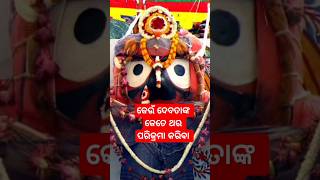 ଦେବତାଙ୍କ ଚାରି ପାଖ #shorts #vairalvideo #pratixyashraddha