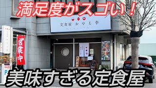 【岡山グルメ】満足度がスゴい！美味すぎる定食屋さん