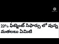 ap prc కమీషన్ 23% ఫిట్మెంట్ సిఫార్సు చేయడంలో మతలబు ఏమిటి 27%ఫిట్మెంట్ ఇచ్చినా ఎవరికి నష్టం