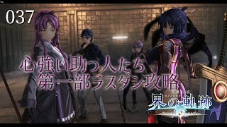 界の軌跡（PS5／女性実況／初見／Nightmare）037（第Ⅰ部③）4K