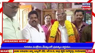 METRO UDAYAM ||కంచర్ల శ్రీనివాసరావుని నూతన సంవత్సర సందర్భంగా ఘనంగా సన్మానించడం జరిగింది