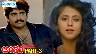 Antham Telugu Full Movie | Nagarjuna | Urmila | Silk Smitha | RGV | Part 3/10 | Shemroo Telugu