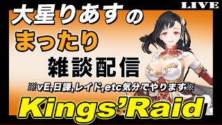 【キングスレイド】新環境強ビルドキャラ考える！オナーリーグ【キンスレ】