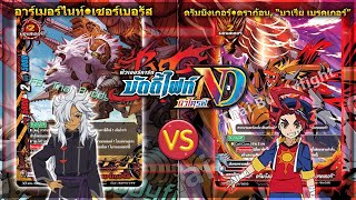 [ ดวลการ์ด ] บัดดี้ไฟท์นิวไดรฟ์ แดนเจอร์ VS ดราก้อน