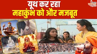 Youth In Mahakumbh: यूथ कर रहा महाकुंभ को और मजबूत | Mahakumbh 2025 | Prayagraj | Kumbh Mela