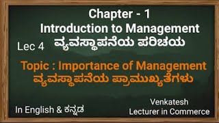 1.4 | Importance of Management | B.Com 1st Sem.