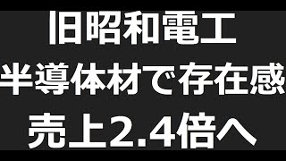 【経済ニュース聞き流し】半導体で事業を急成長させるレゾナック(旧昭和電工)／顧客基盤を活用し新たな収益基盤を確立したキヤノンマーケティングジャパン／理系に女性が少ないのはなぜか(東大横山教授寄稿)