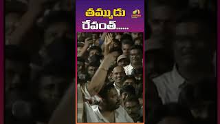 తమ్ముడు రేవంత్... | #renukachowdhary | #revanthreddy | #telanganapolitics | #shorts | Mango News