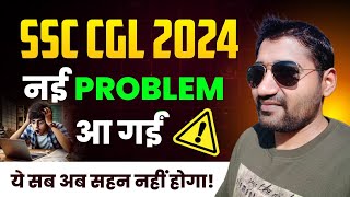 SSC CGL 2024 Mains New Problem | अब ये सहन नहीं होगा