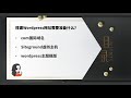 wordpress建站教程 教你零基础用wordpress搭建个人博客 独立自建站