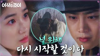 ♨갈대밭 키스♨ 옥택연, 김혜윤의 당찬 고백에 별안간 키갈💋 #어사와조이 EP.13 | tvN 211220 방송