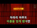 뮤즈온라인 김동률 nobody