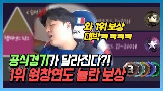 공식경기가 달라졌다?! 랭킹 1위 원창연도 놀란 보상ㄷㄷ 개편 완벽 분석! 피파4 피파온라인4 [KOREA FO4 FIFA Online4 Won Chang Yeon]