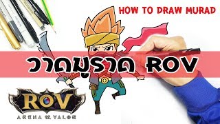 วาดภาพ วูคอง(ROV)อิอิ | Video Jinni
