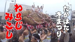 【たかはた冬まつり】わらじみこし　山形県高畠町　2016.1.10